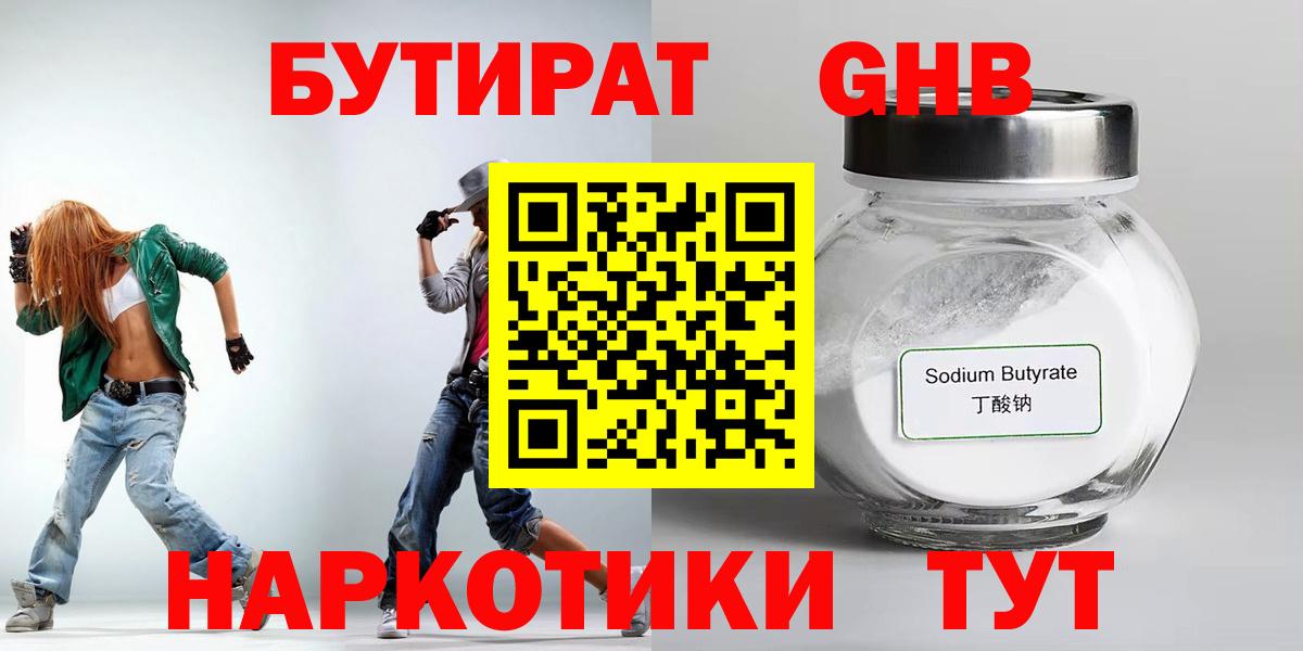 БУТИРАТ оксибутират Тула