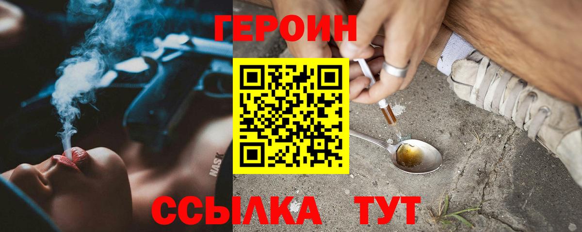 ГЕРОИН  ГЕРОИН герыч  Вход с VPN  Тула 