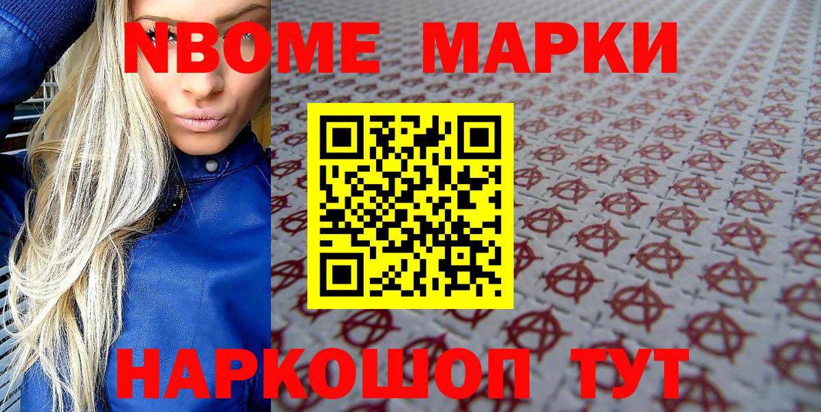 Марки NBOMe  Наркотические марки 1,8мг  Вход с VPN  Наркотические марки 1,8мг  Тула 